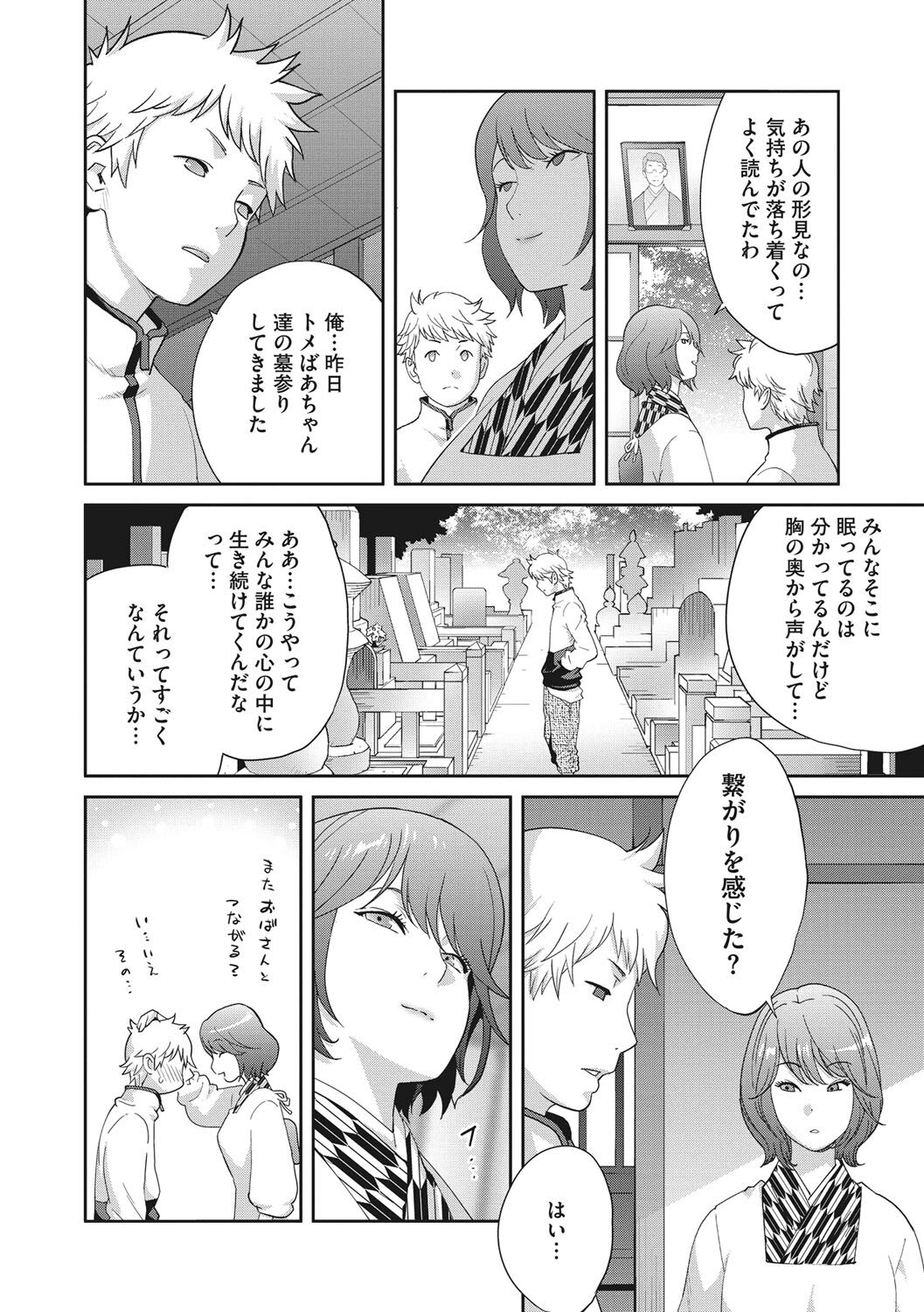 Junjou Decamelon - Pure Decamelon - Page 173