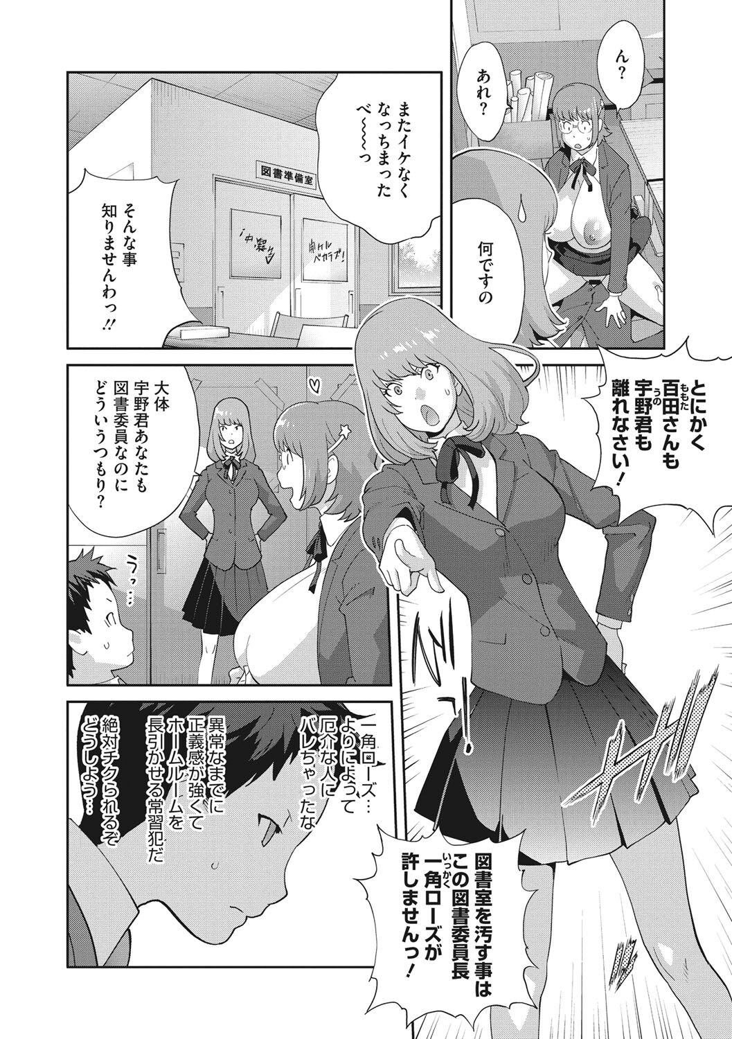 Junjou Decamelon - Pure Decamelon - Page 27