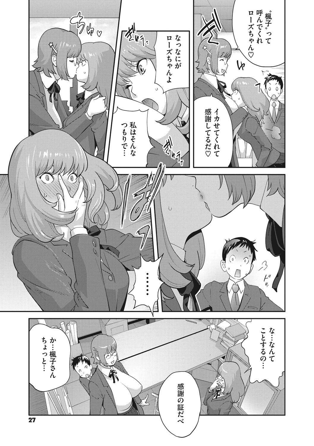 Junjou Decamelon - Pure Decamelon - Page 28