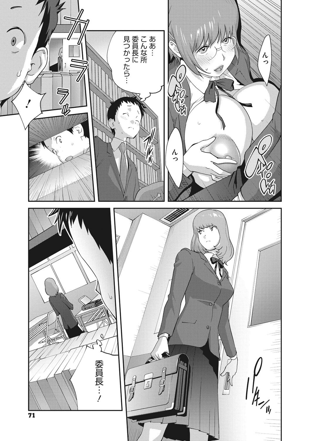 Junjou Decamelon - Pure Decamelon - Page 72