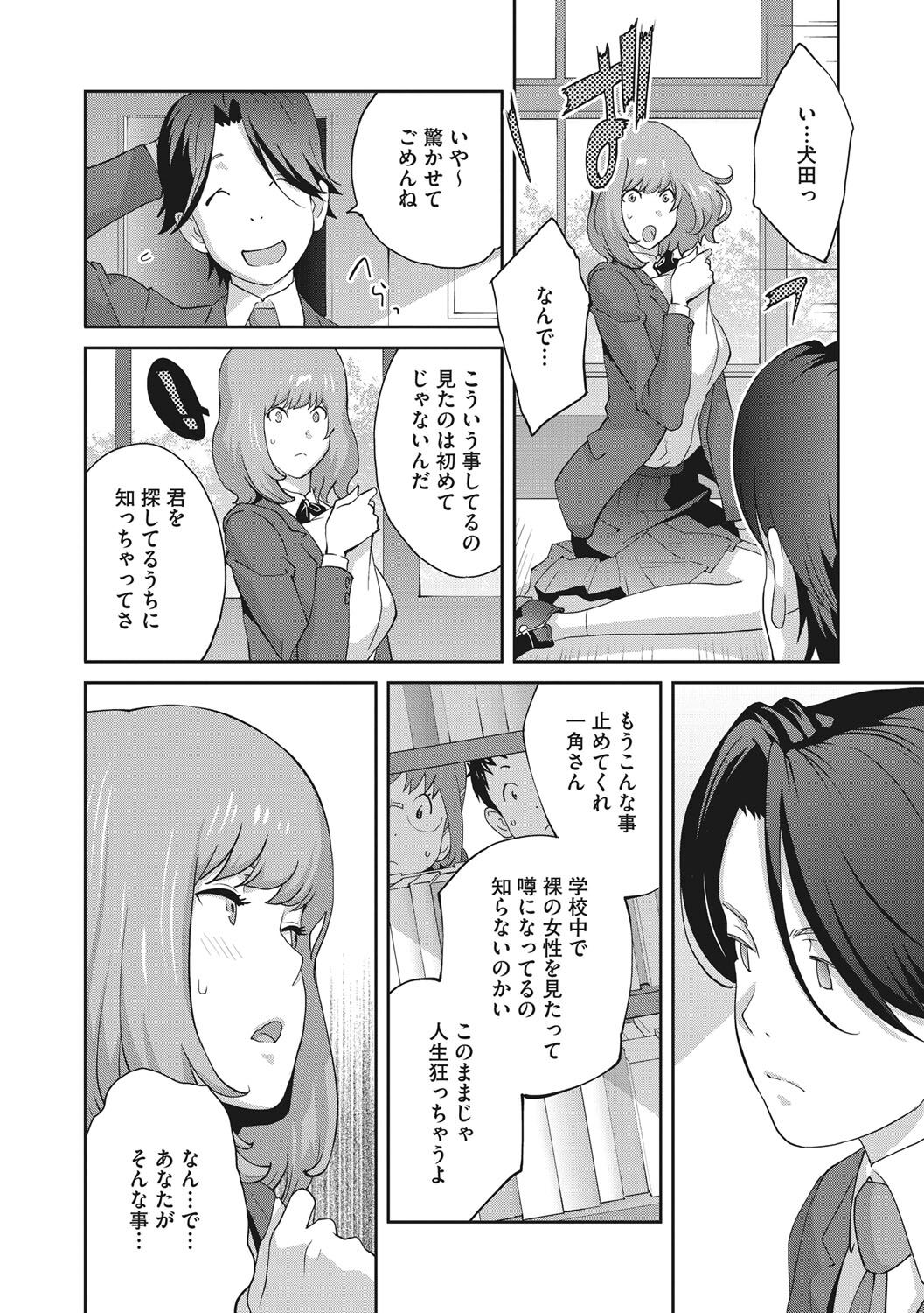 Junjou Decamelon - Pure Decamelon - Page 75