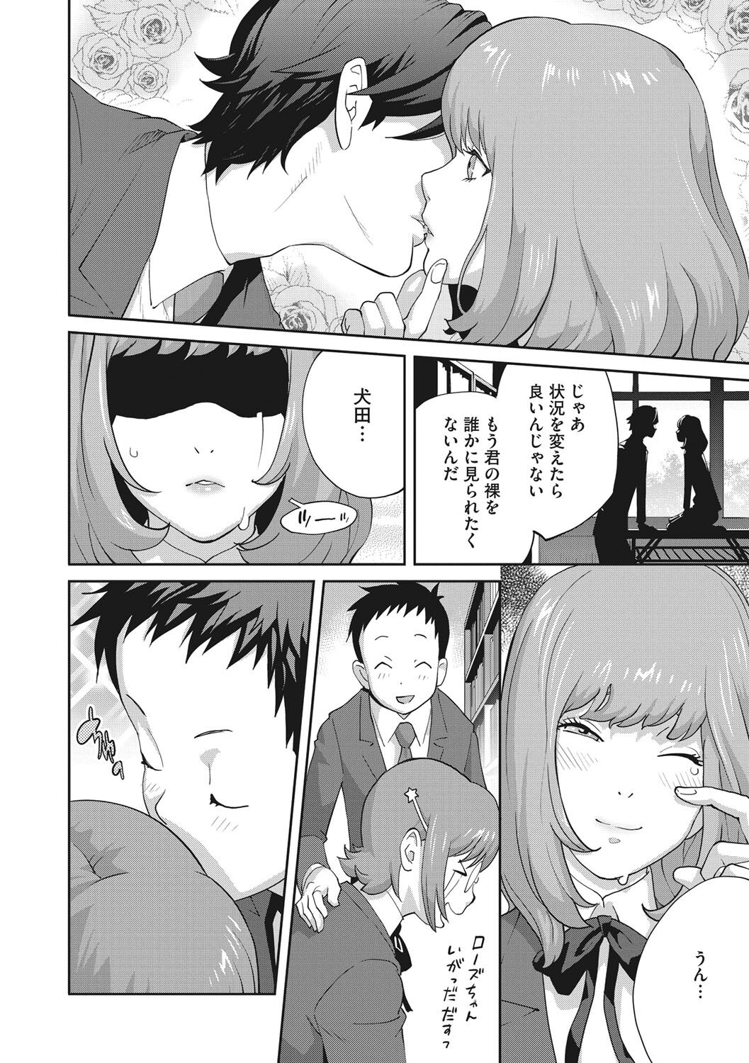 Junjou Decamelon - Pure Decamelon - Page 77