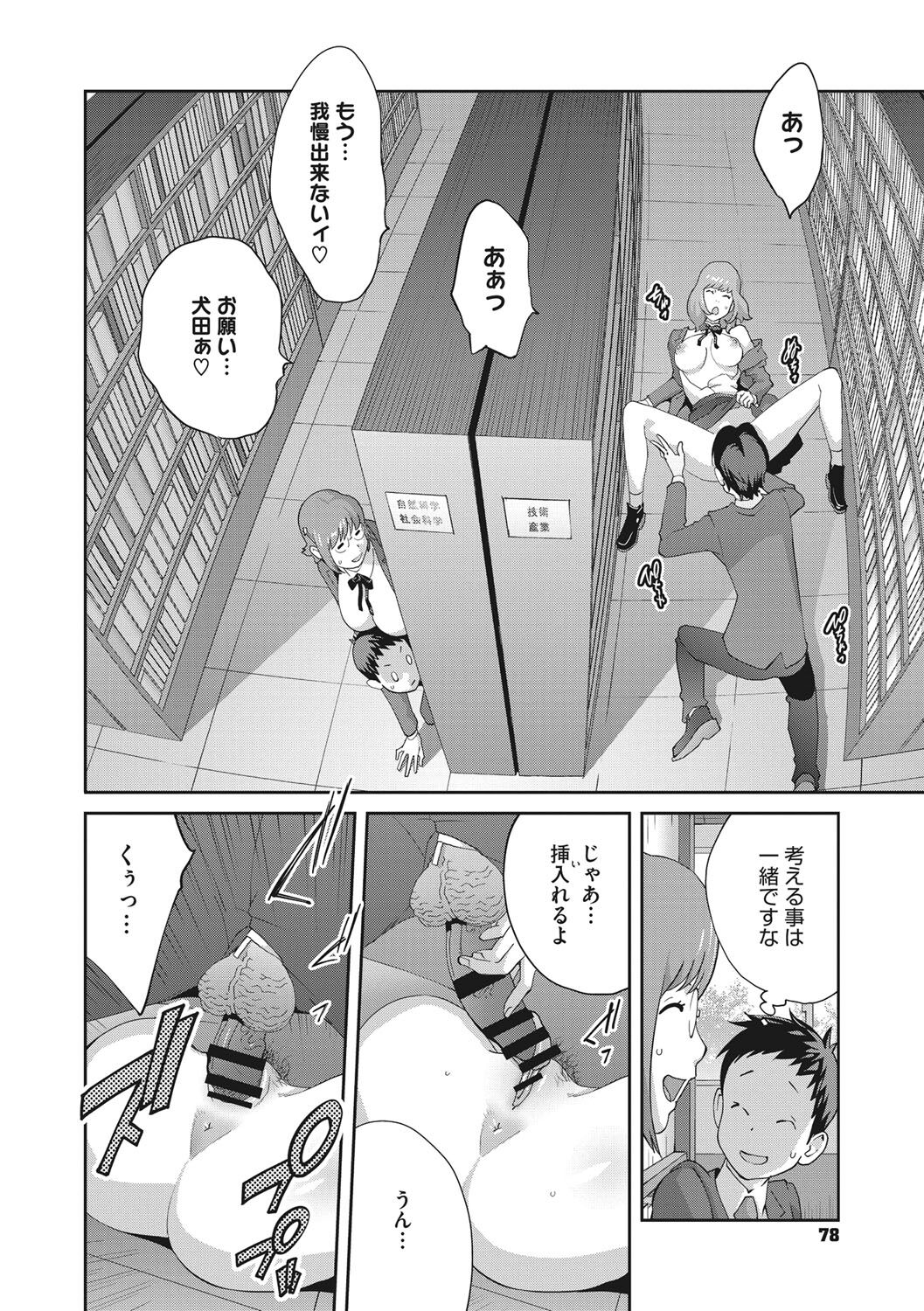 Junjou Decamelon - Pure Decamelon - Page 79