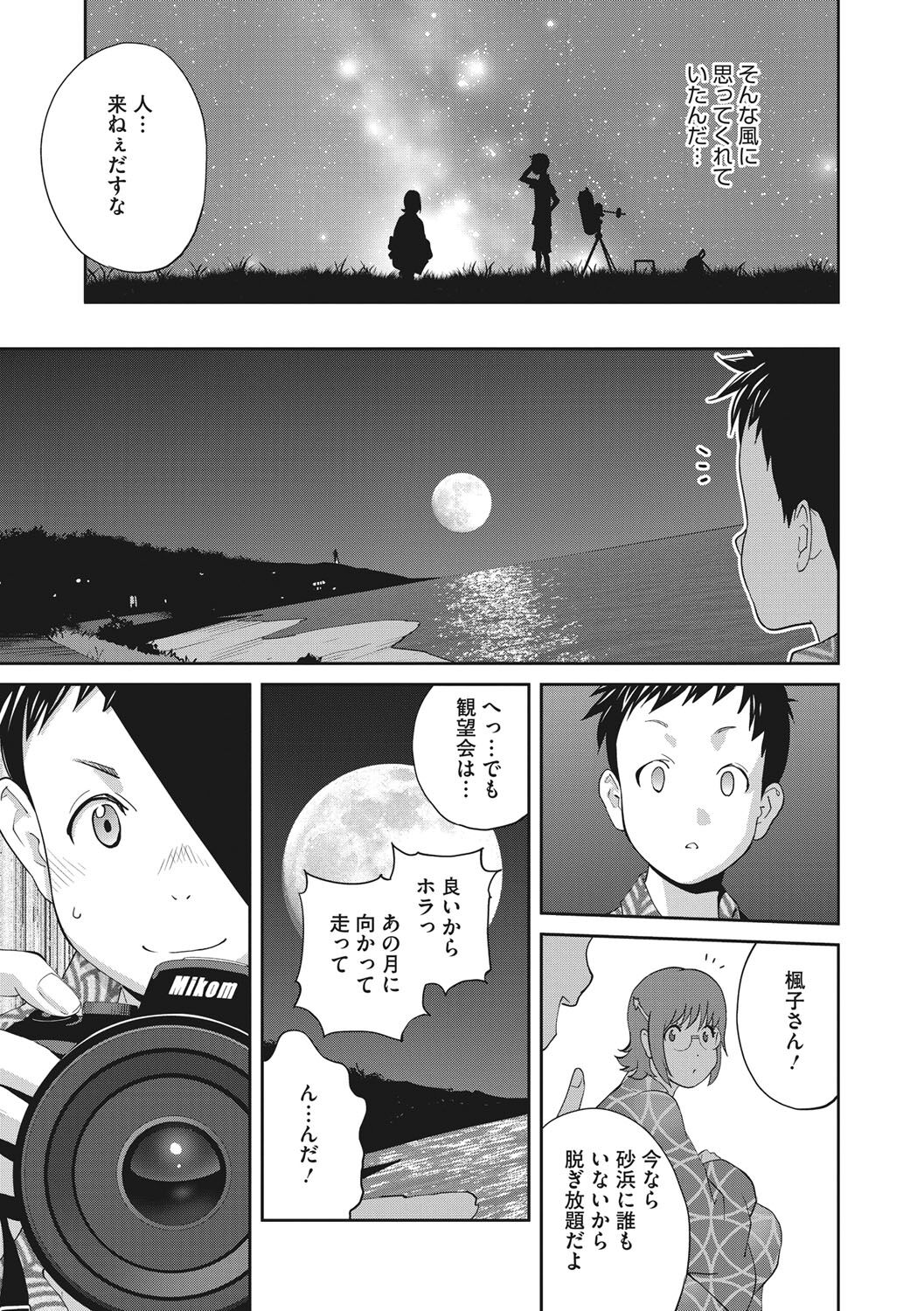 Junjou Decamelon - Pure Decamelon - Page 94