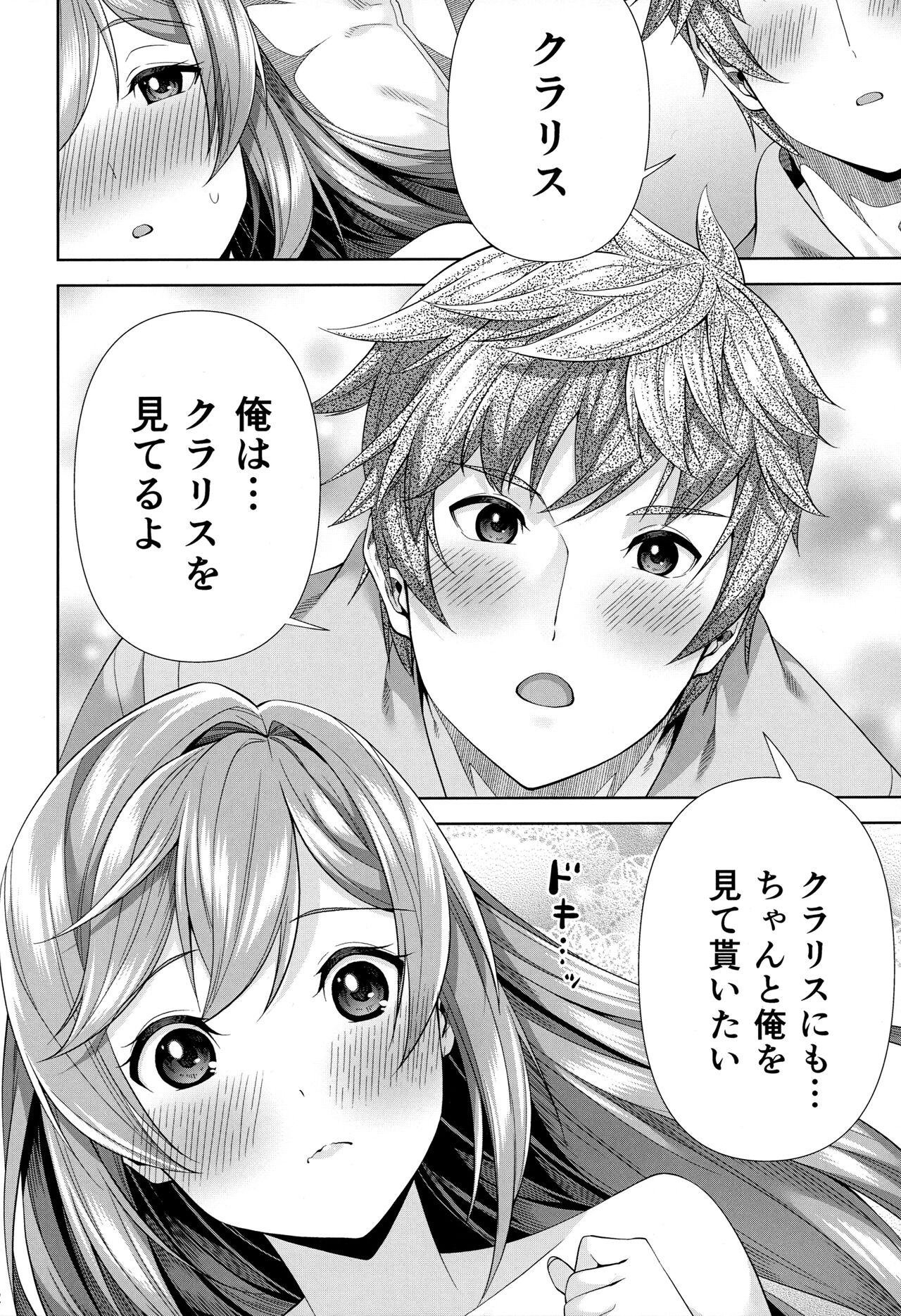 Clarisse to Hatsu Date de Hatsu Ecchi - Page 11