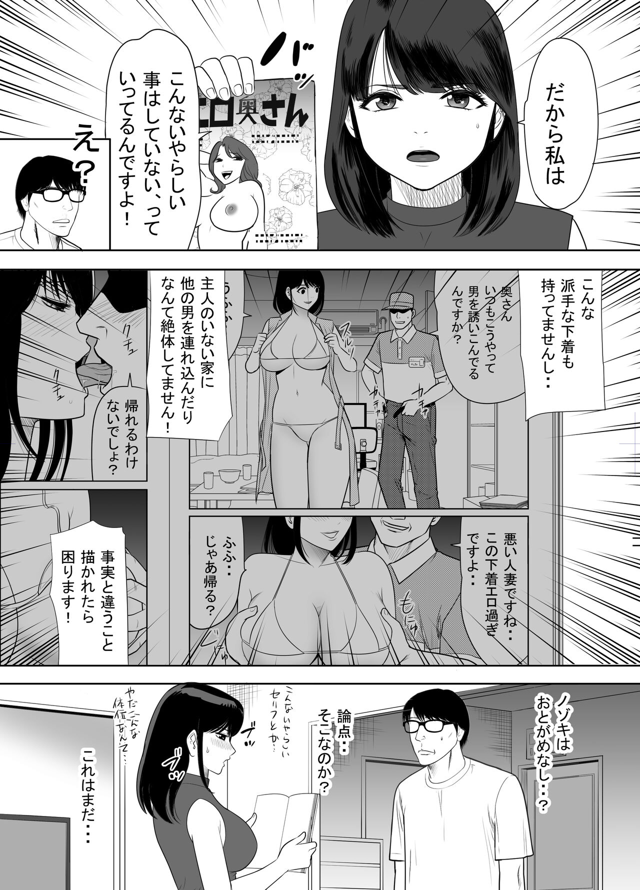 Danchino tonarino okusan URde nta-ru - Page 10