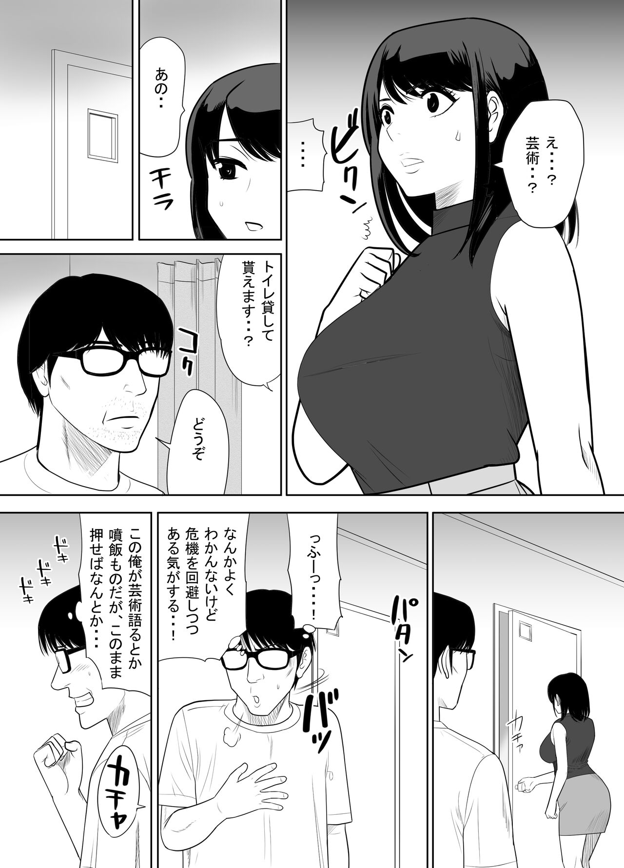Danchino tonarino okusan URde nta-ru - Page 12