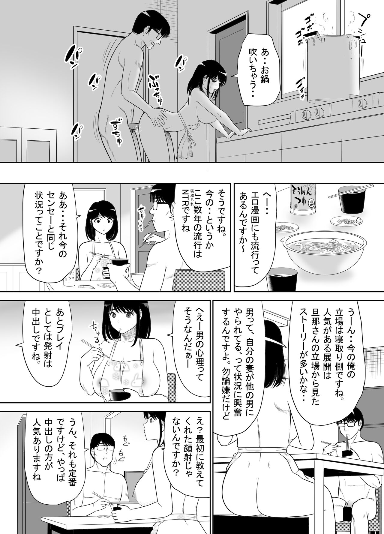 Danchino tonarino okusan URde nta-ru - Page 48