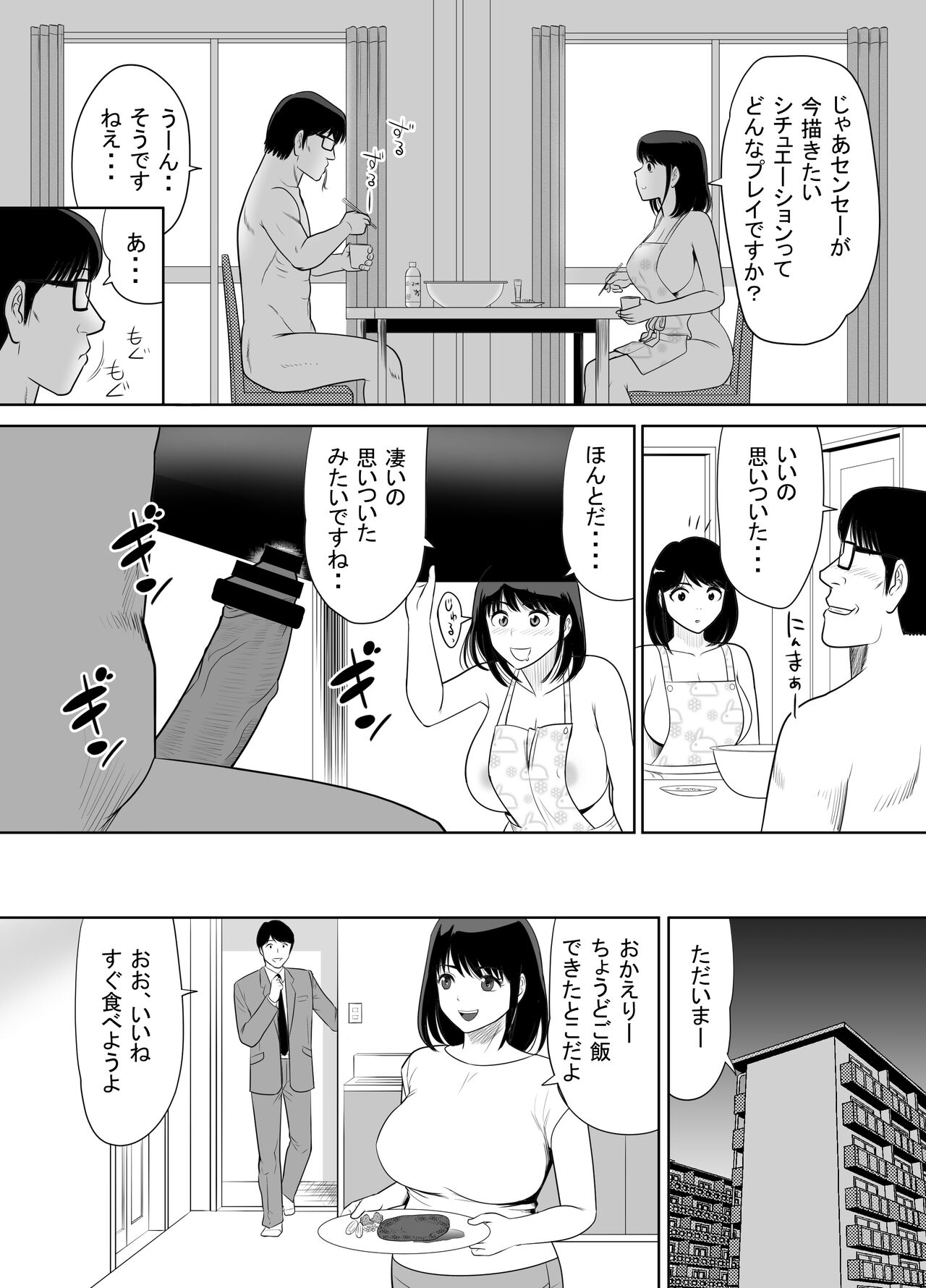 Danchino tonarino okusan URde nta-ru - Page 49