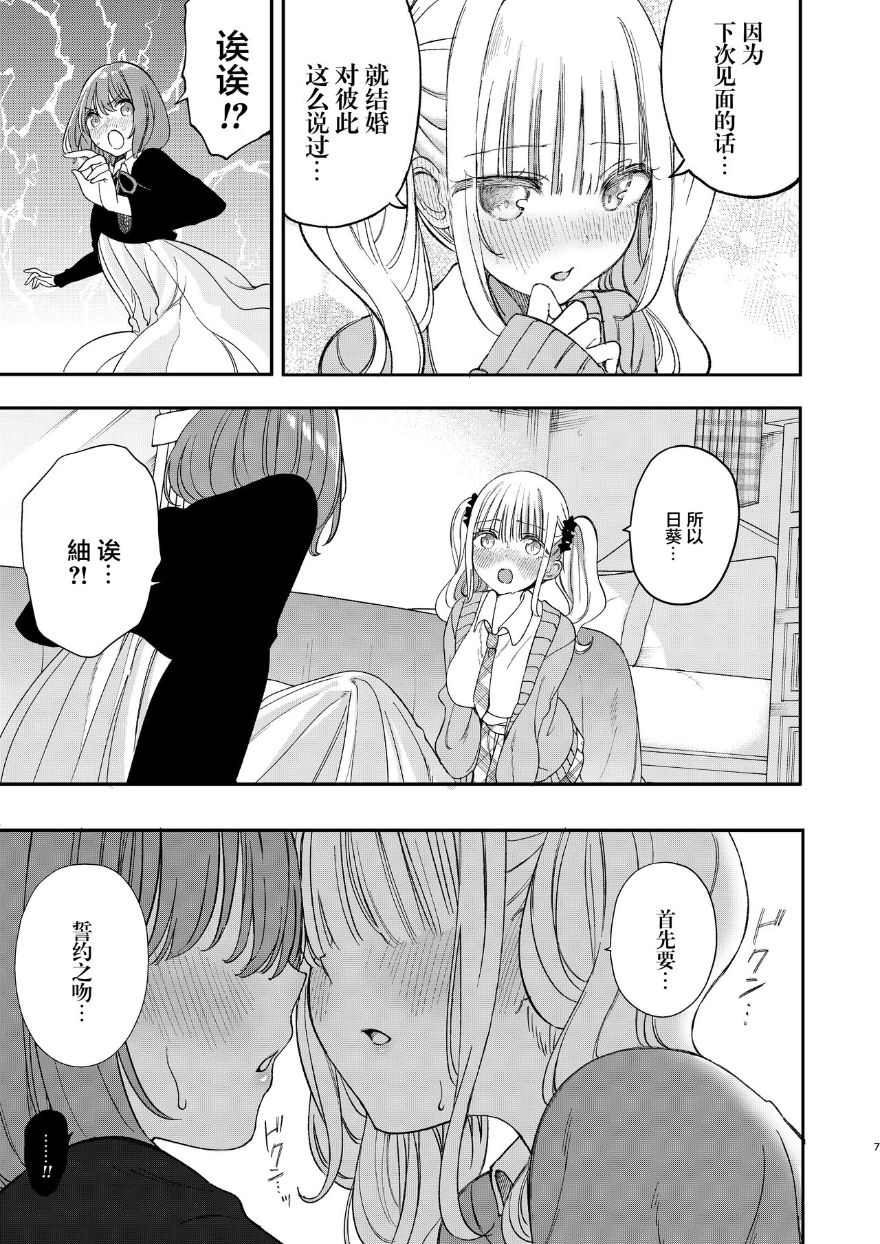 Chichichichichichi Oppai Yuri Goudoushi | 木啊木啊木啊木啊木啊木啊 欧派百合同人志 【成人向】 - Page 127