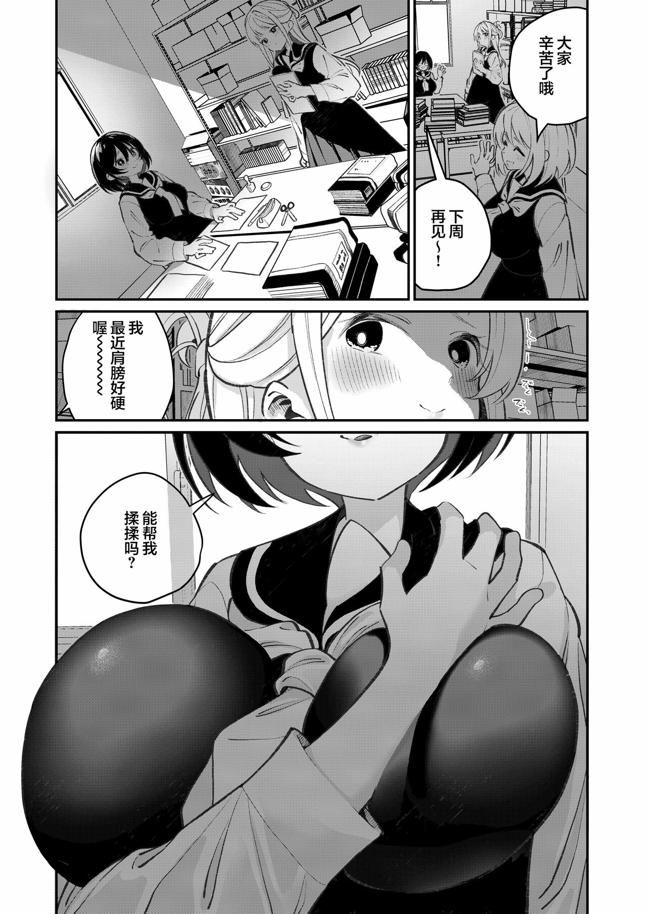 Chichichichichichi Oppai Yuri Goudoushi | 木啊木啊木啊木啊木啊木啊 欧派百合同人志 【成人向】 - Page 20