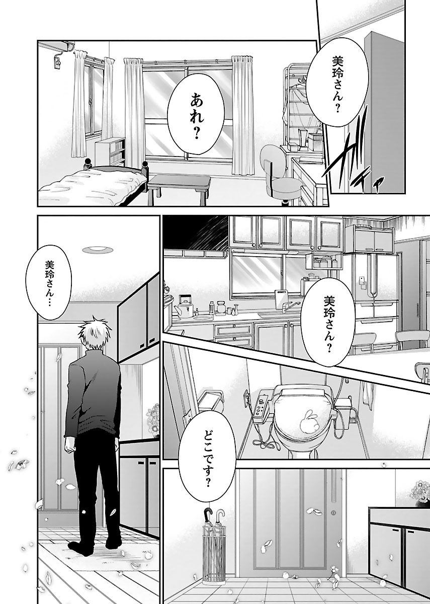 Shinjau Kurai no Kairaku o 2 - Page 202
