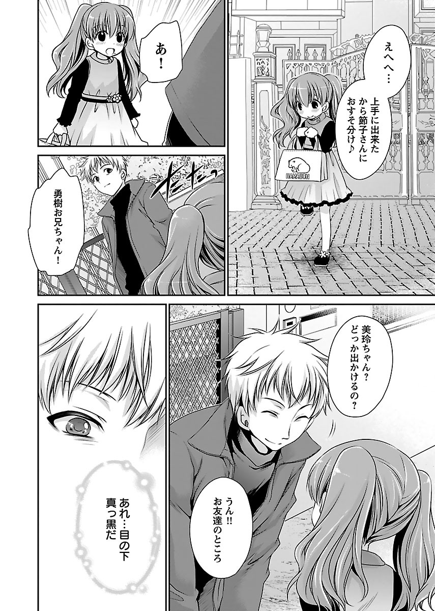 Shinjau Kurai no Kairaku o 2 - Page 204