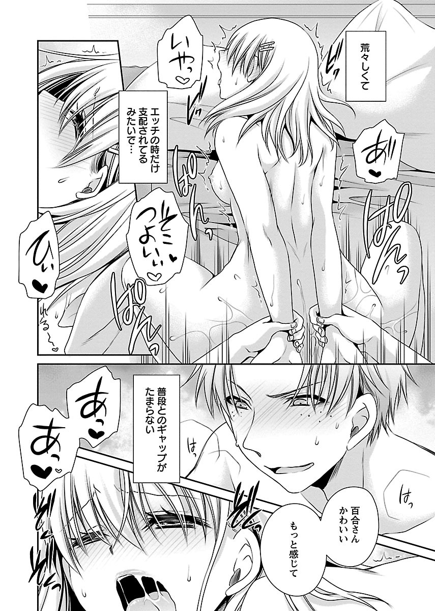 Shinjau Kurai no Kairaku o - Page 16