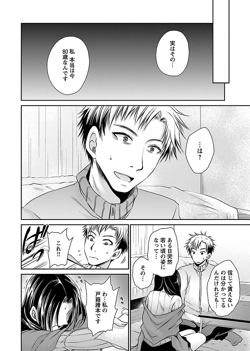 Shinjau Kurai no Kairaku o - Page 178
