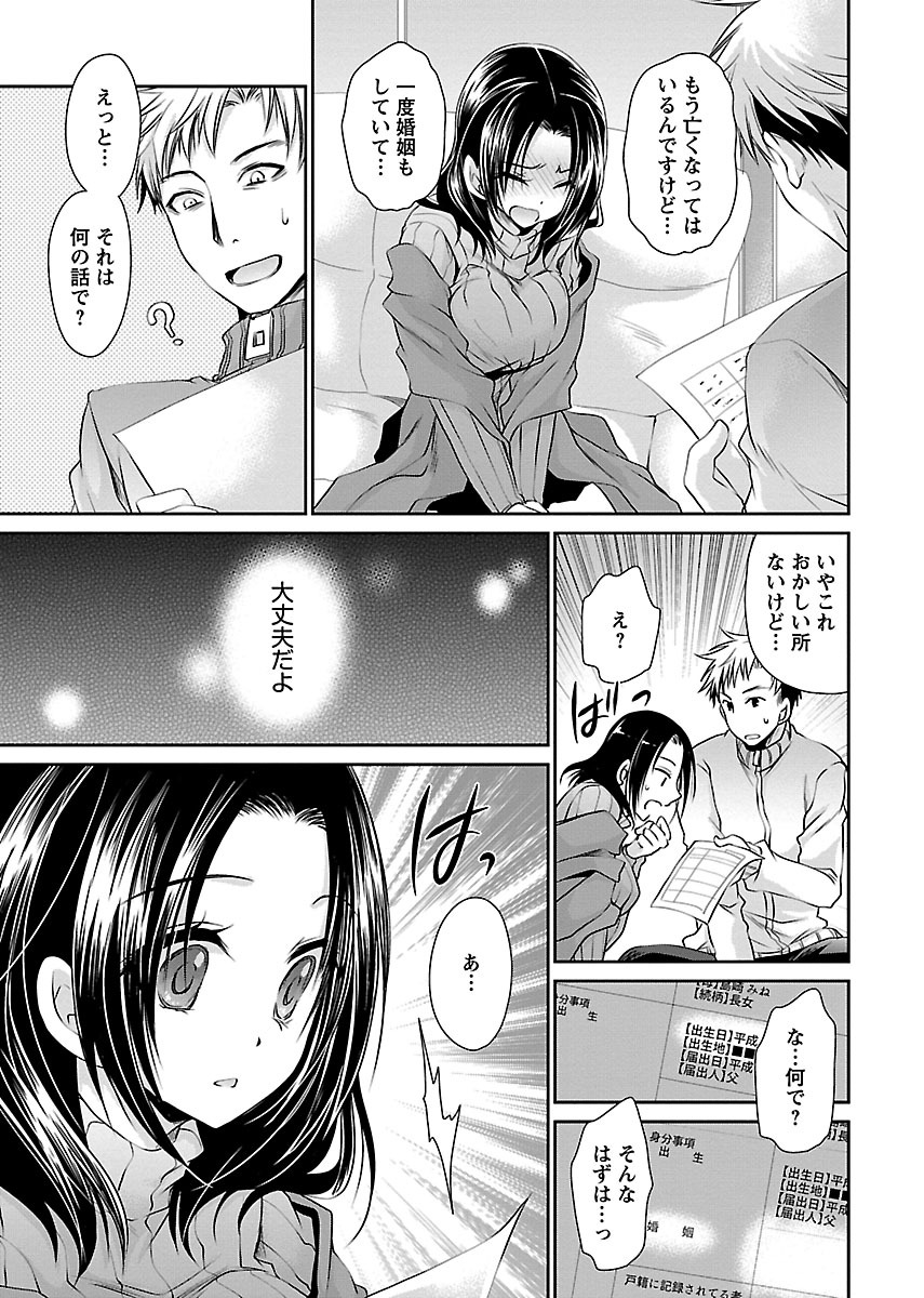 Shinjau Kurai no Kairaku o - Page 179