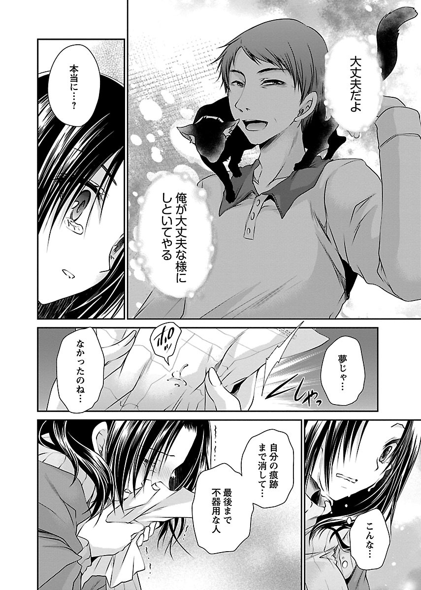 Shinjau Kurai no Kairaku o - Page 180