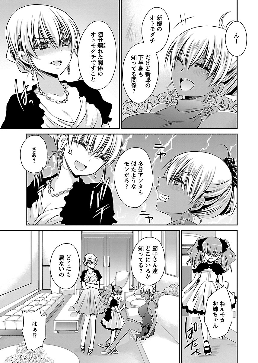 Shinjau Kurai no Kairaku o - Page 183