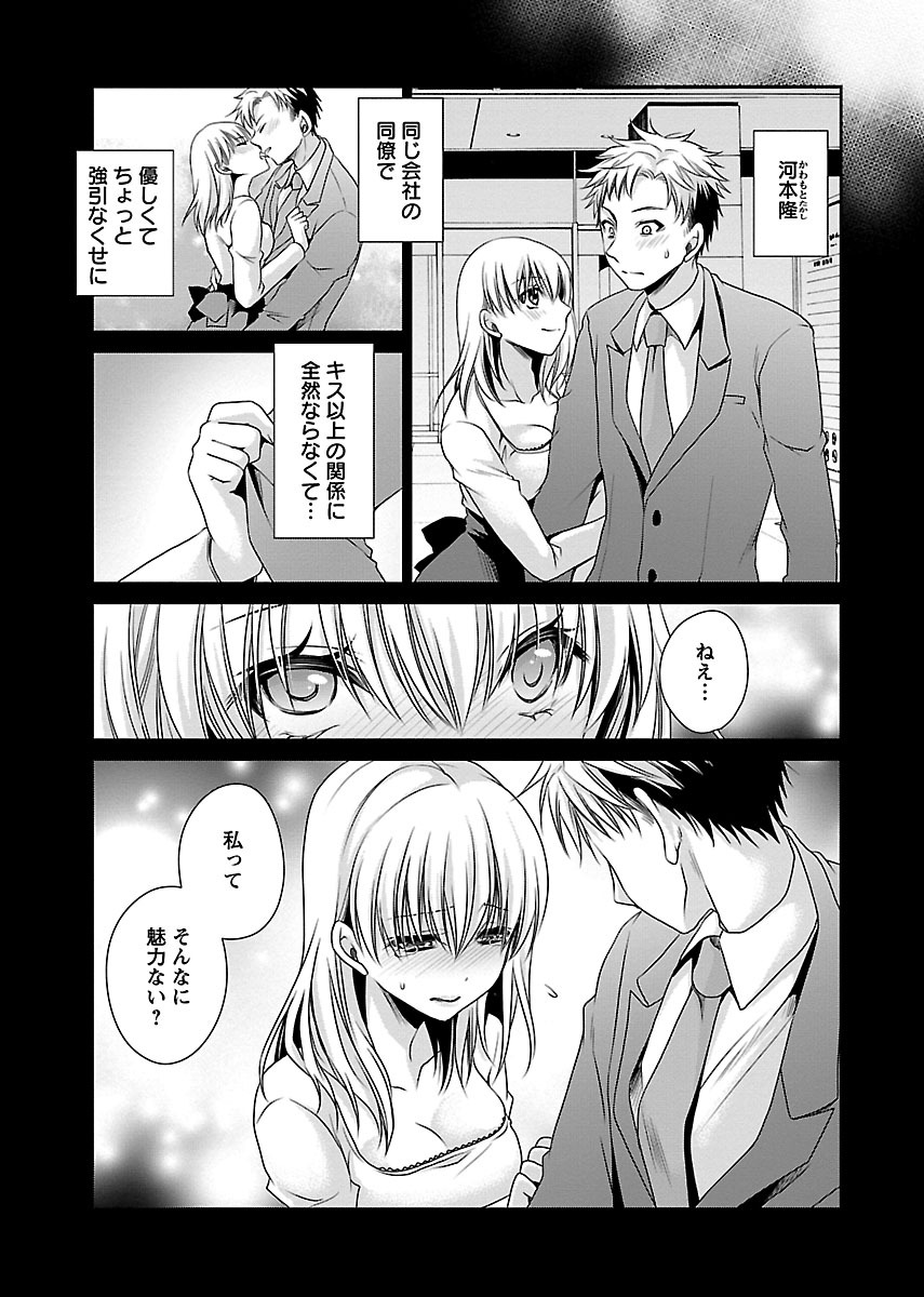 Shinjau Kurai no Kairaku o - Page 19