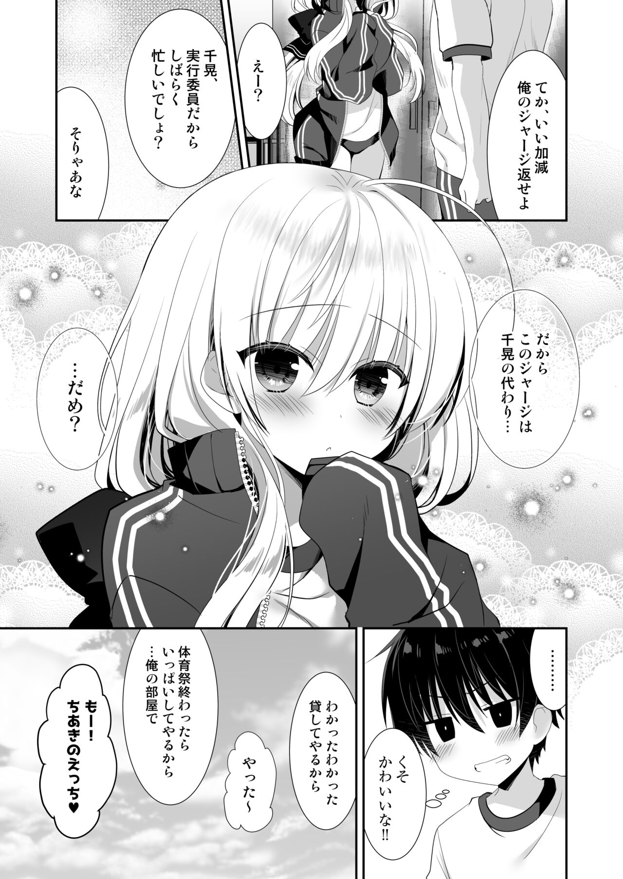 Ponkotsu Osananajimi to Taiikukan de Ecchi - Page 26
