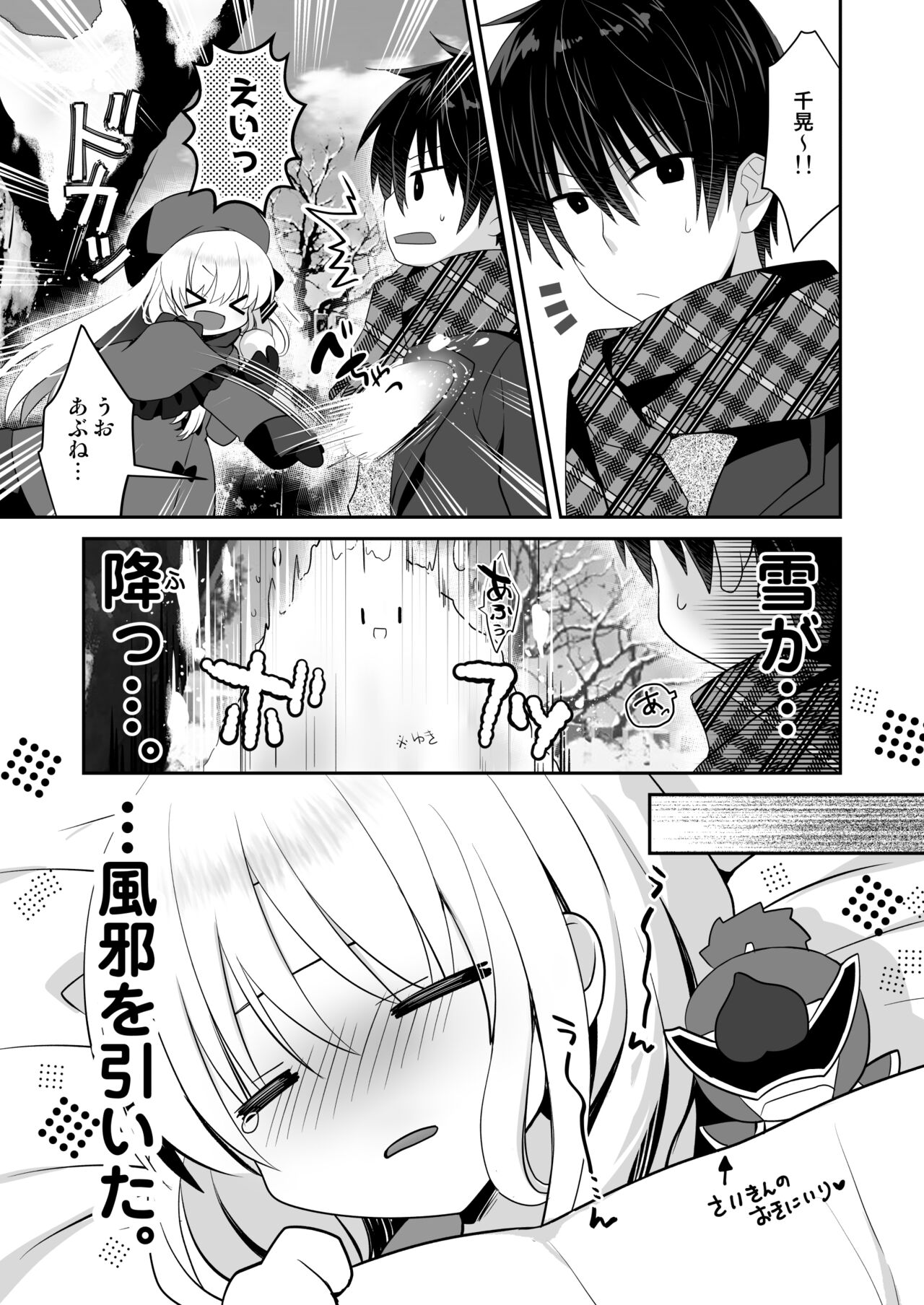 Ponkotsu Osananajimi to Taiikukan de Ecchi - Page 38