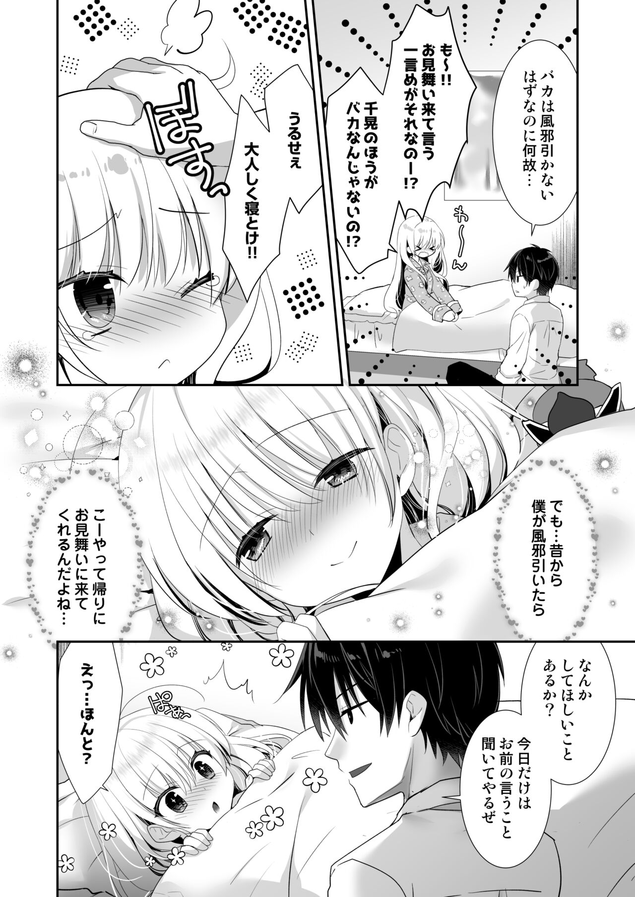 Ponkotsu Osananajimi to Taiikukan de Ecchi - Page 39