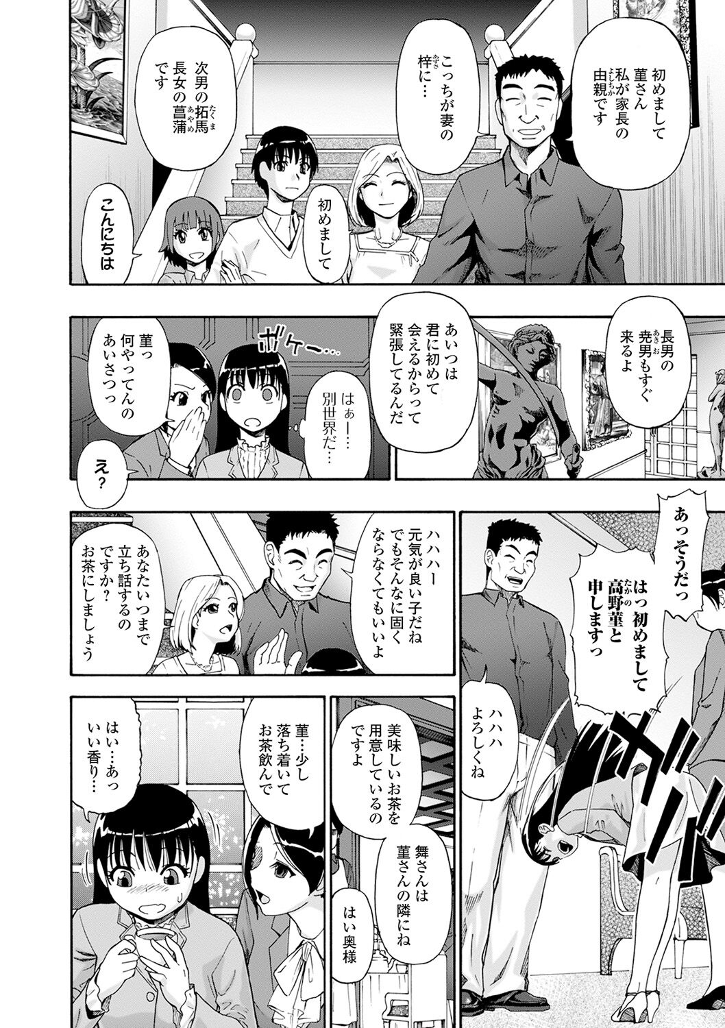The Chiku Shou Bara - Page 10