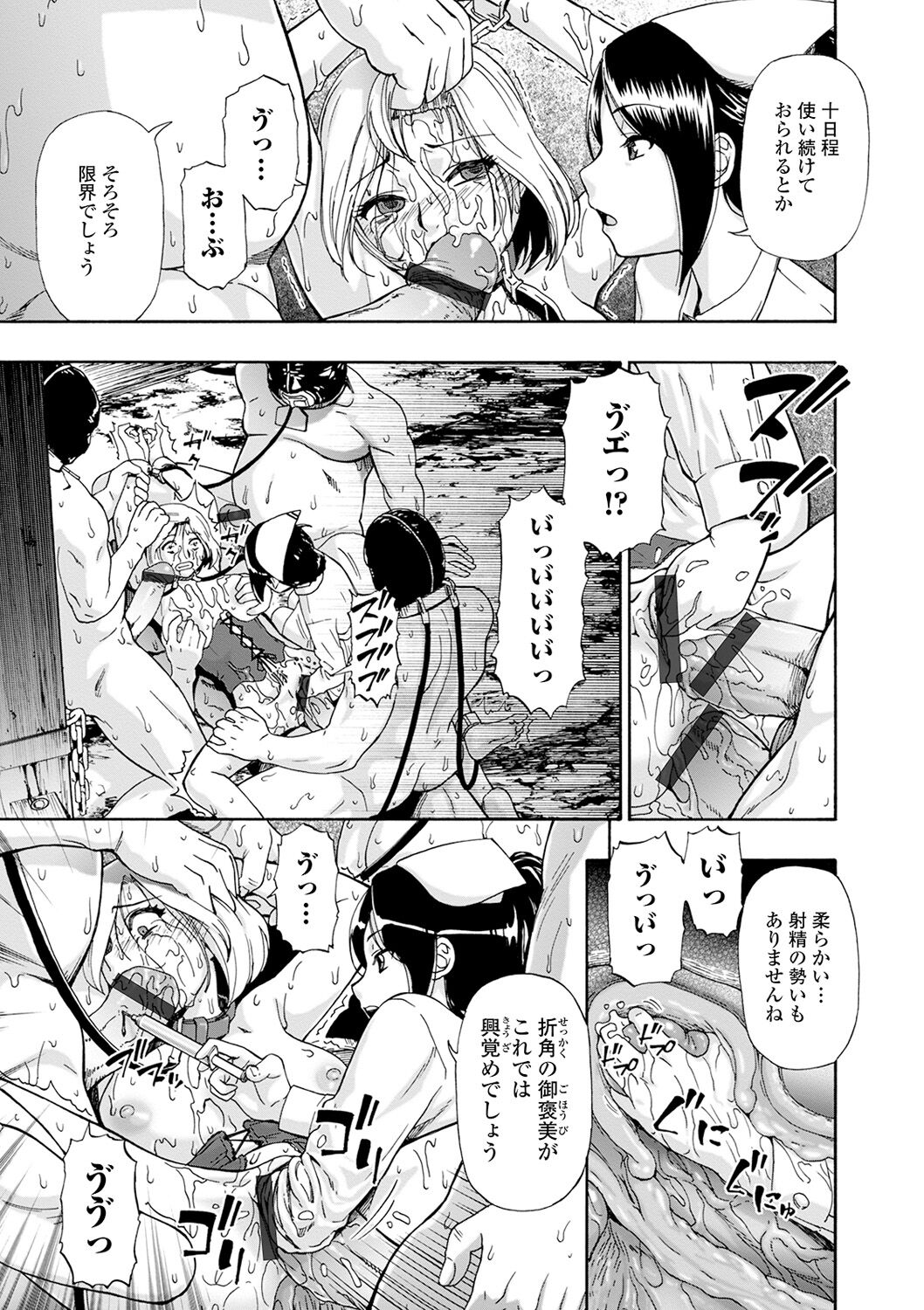 The Chiku Shou Bara - Page 113