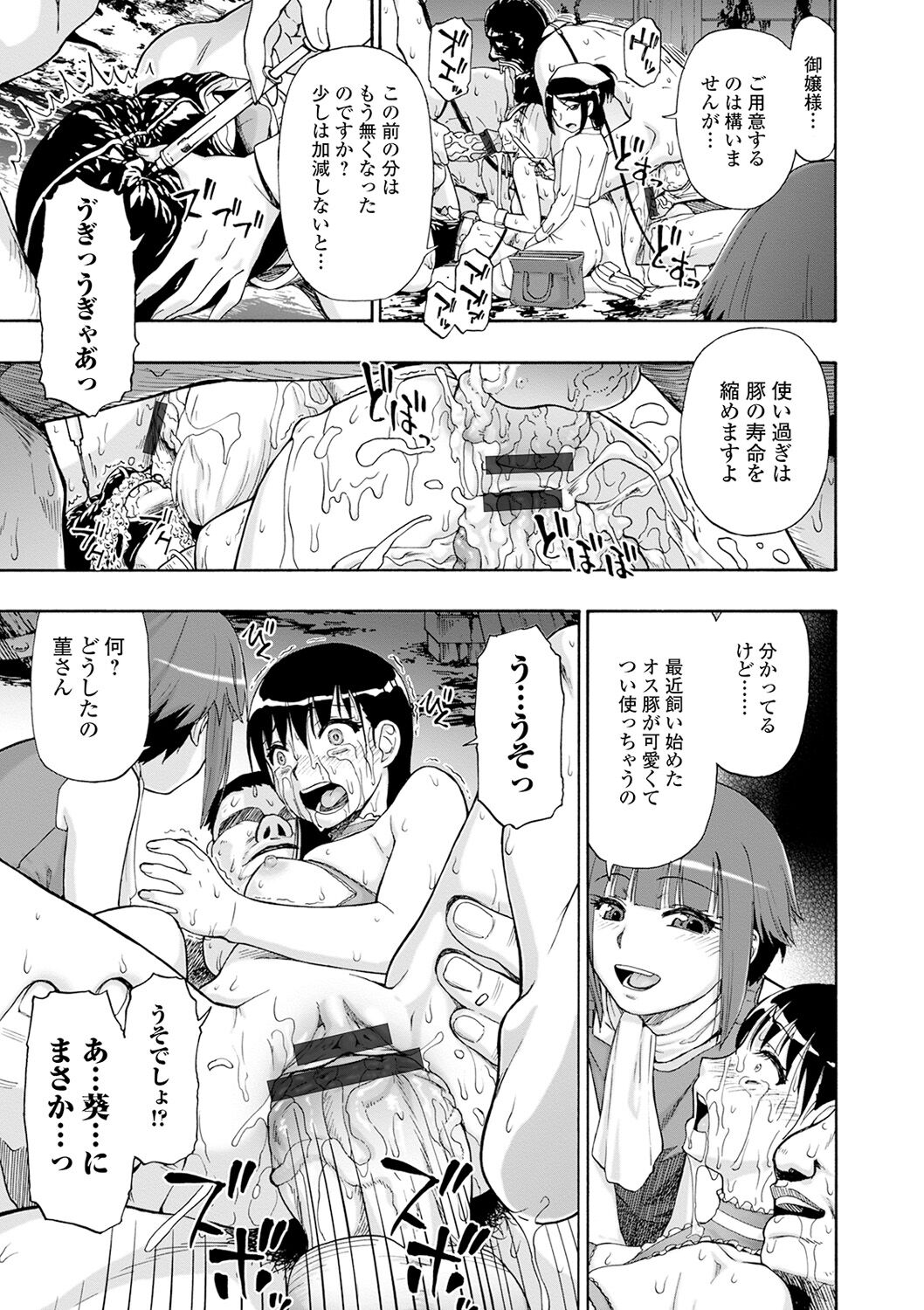 The Chiku Shou Bara - Page 119