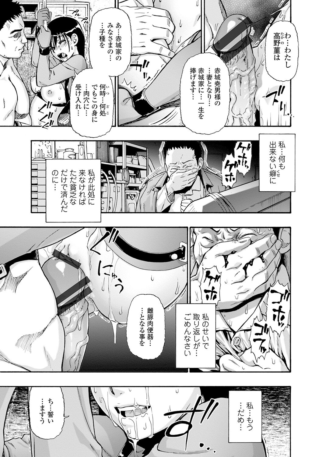 The Chiku Shou Bara - Page 147