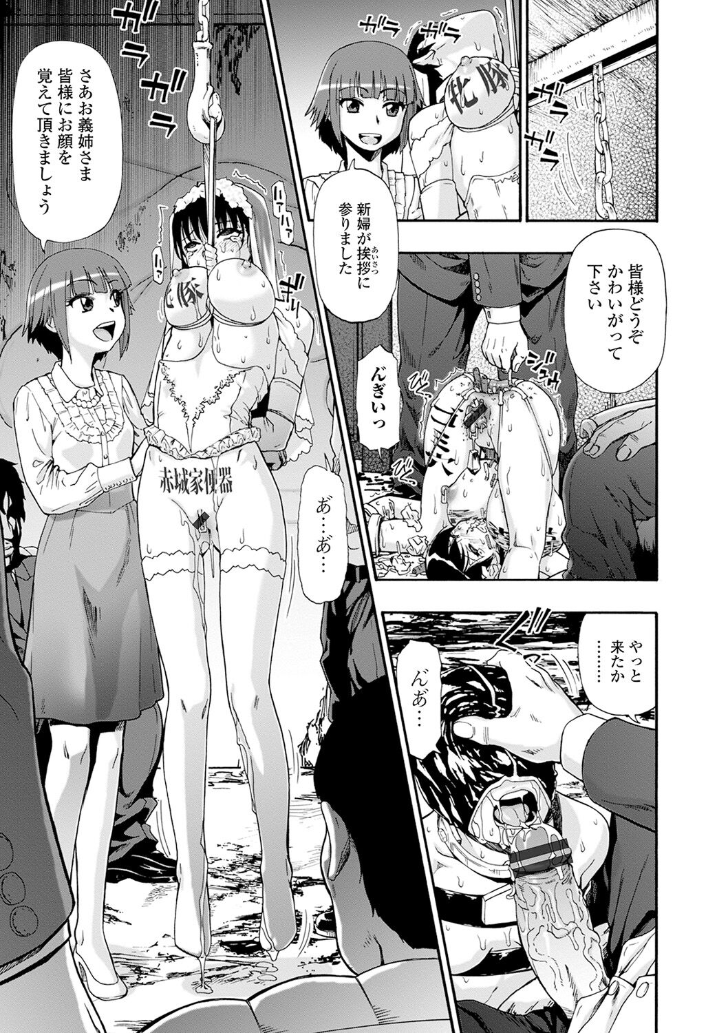 The Chiku Shou Bara - Page 159