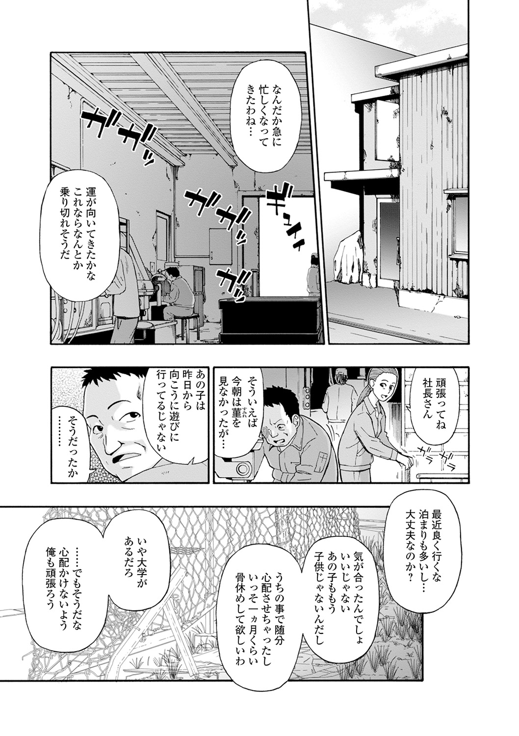 The Chiku Shou Bara - Page 23