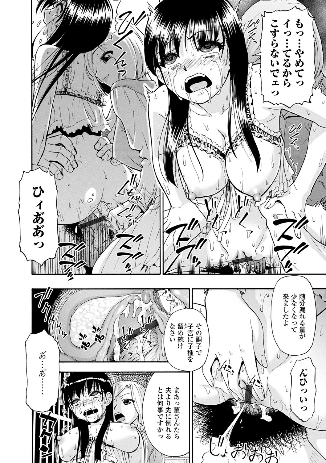 The Chiku Shou Bara - Page 38