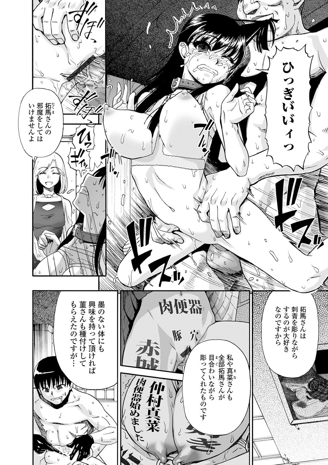 The Chiku Shou Bara - Page 70