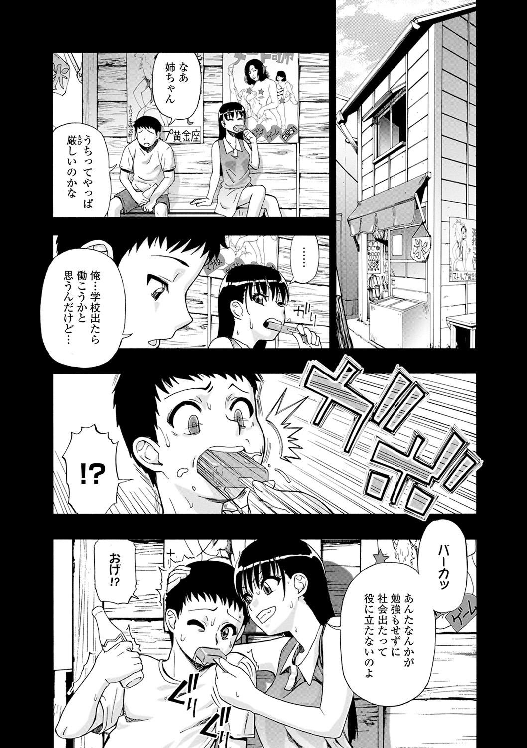 The Chiku Shou Bara - Page 73