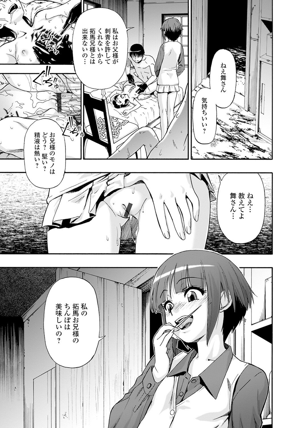 The Chiku Shou Bara - Page 75