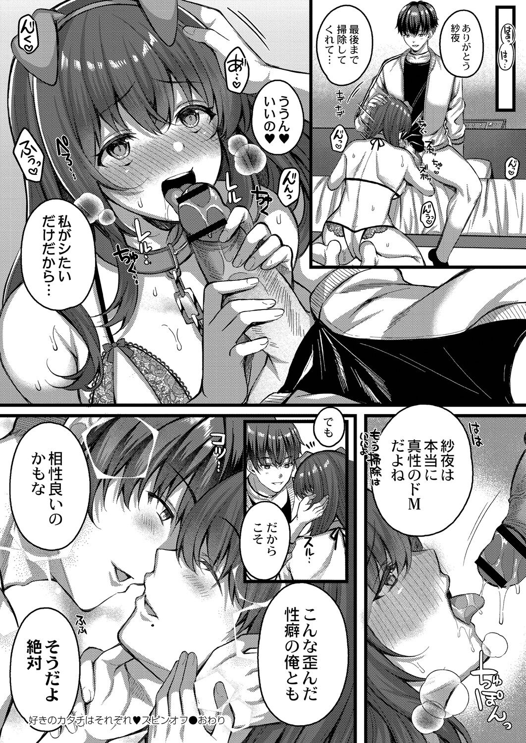 Ibitsu na Ai Demo Uketomete - Page 226