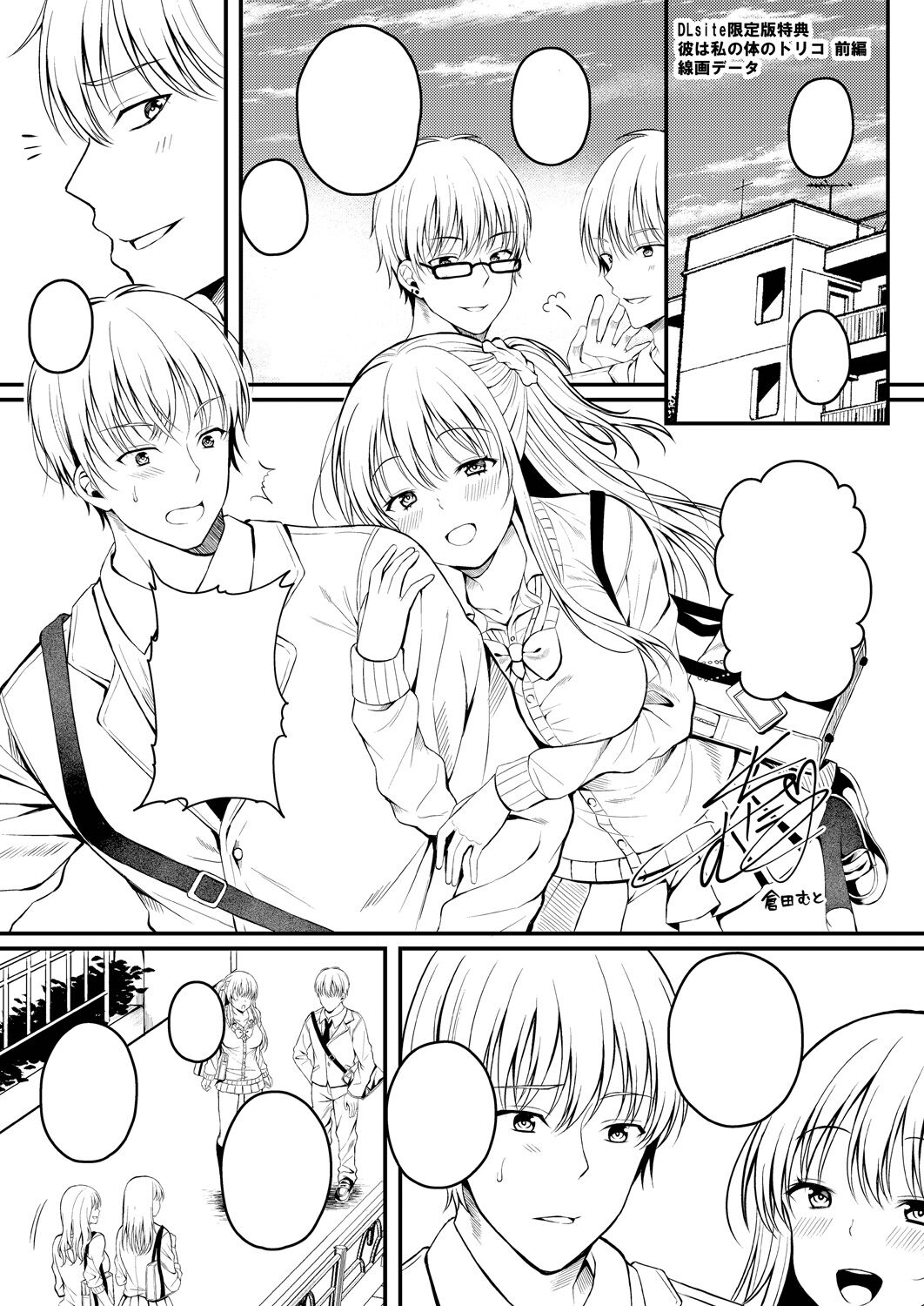Ibitsu na Ai Demo Uketomete - Page 233