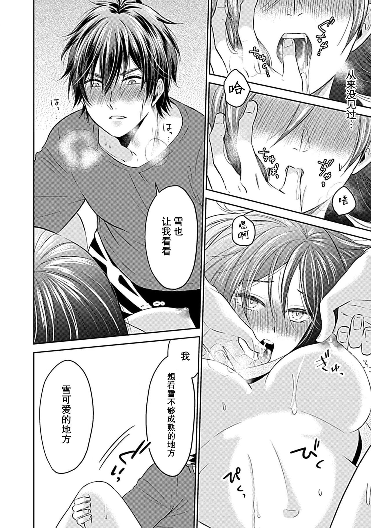 Shinjuu-sama wa Shitsuke ga Dekinai | 神兽大人难以管教 1-4 - Page 101