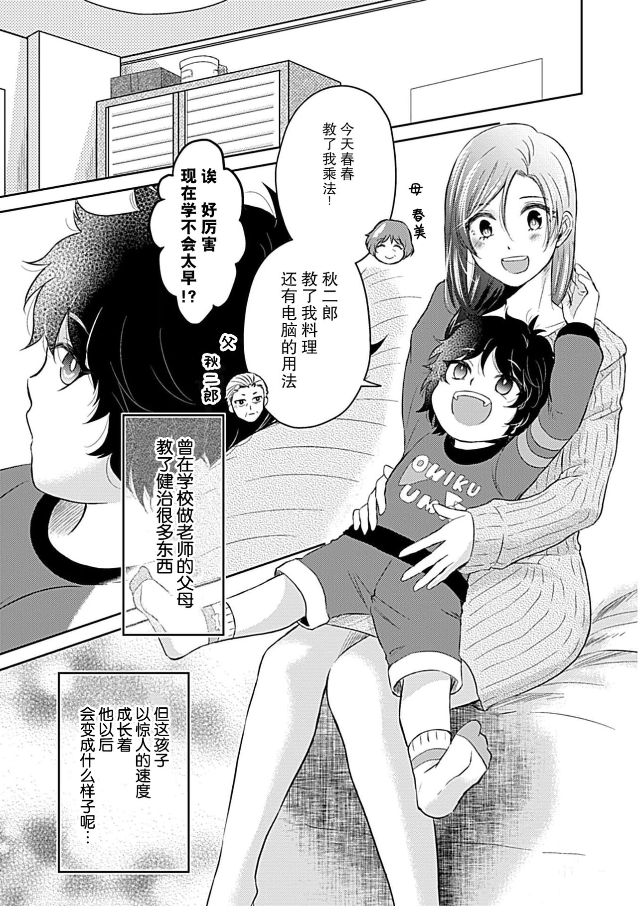 Shinjuu-sama wa Shitsuke ga Dekinai | 神兽大人难以管教 1-4 - Page 14