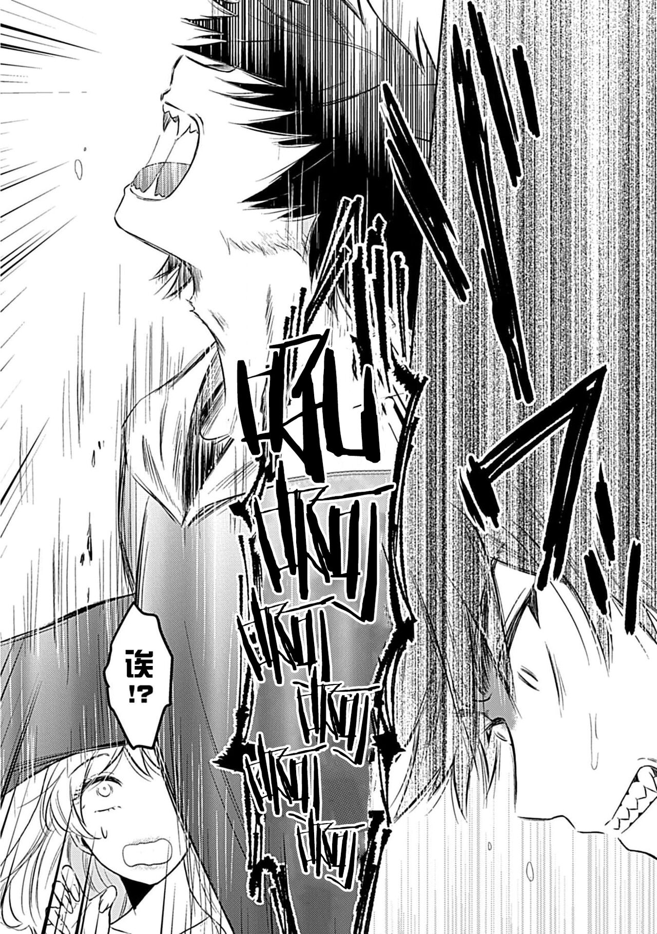 Shinjuu-sama wa Shitsuke ga Dekinai | 神兽大人难以管教 1-4 - Page 86