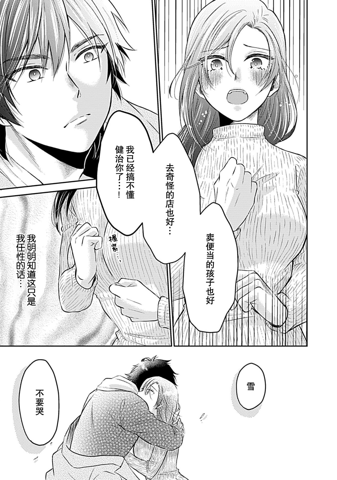 Shinjuu-sama wa Shitsuke ga Dekinai | 神兽大人难以管教 1-4 - Page 94