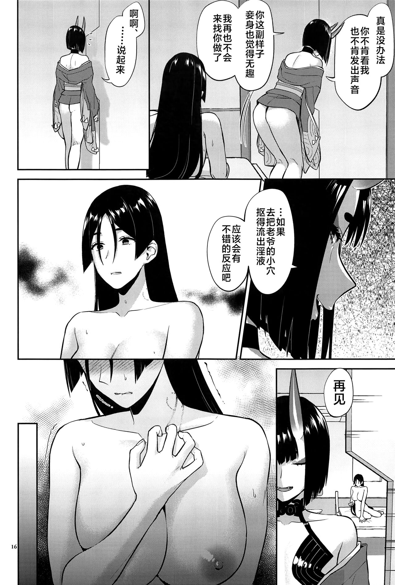 Ryougen no Hi - Page 15