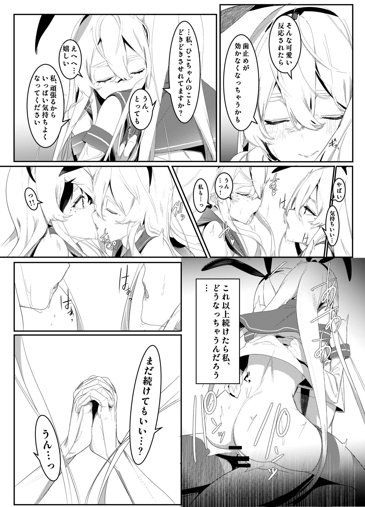 Sono Kuchidzuke wa Shiawase no Chigiri - Page 13