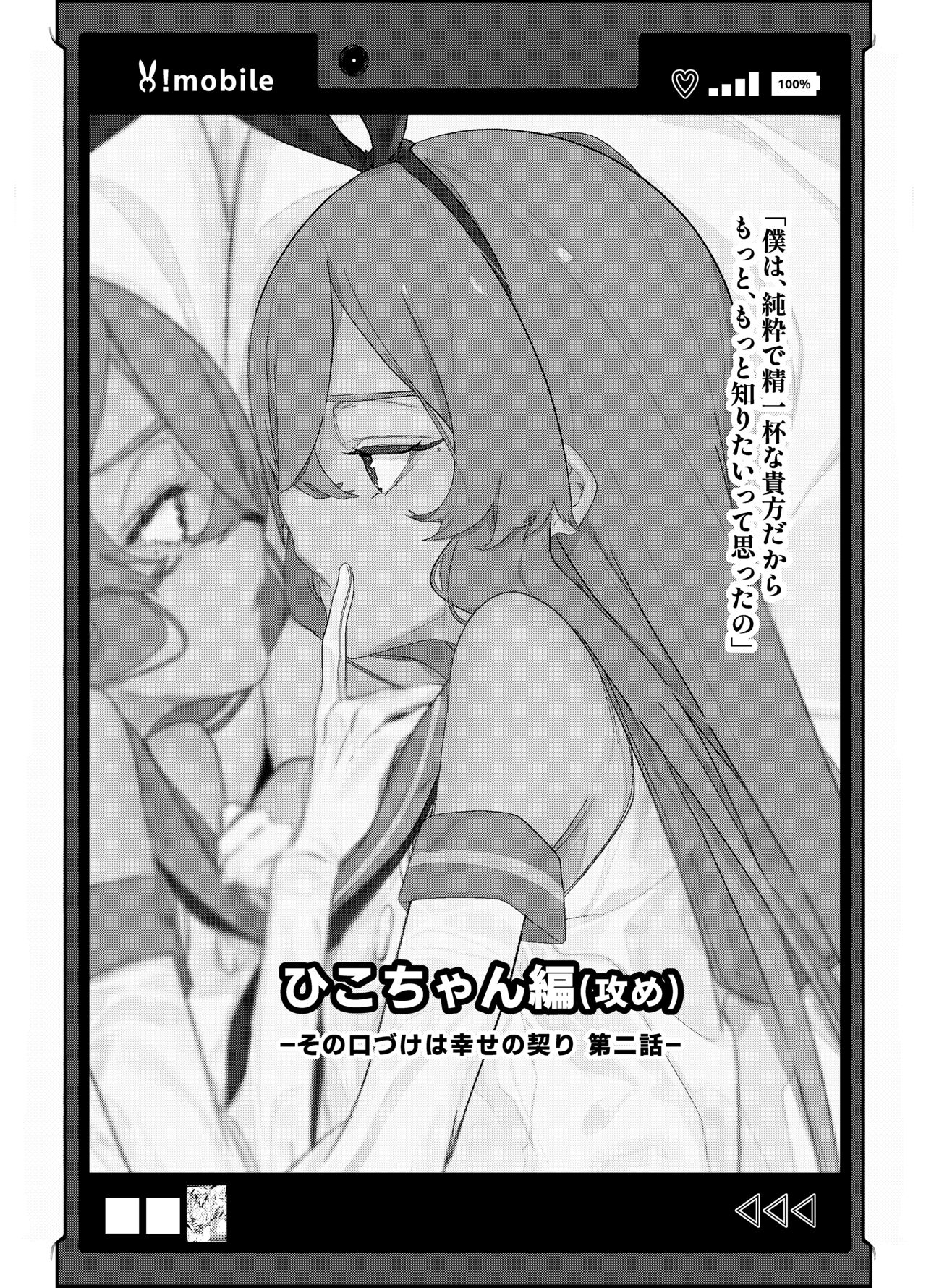 Sono Kuchidzuke wa Shiawase no Chigiri - Page 14