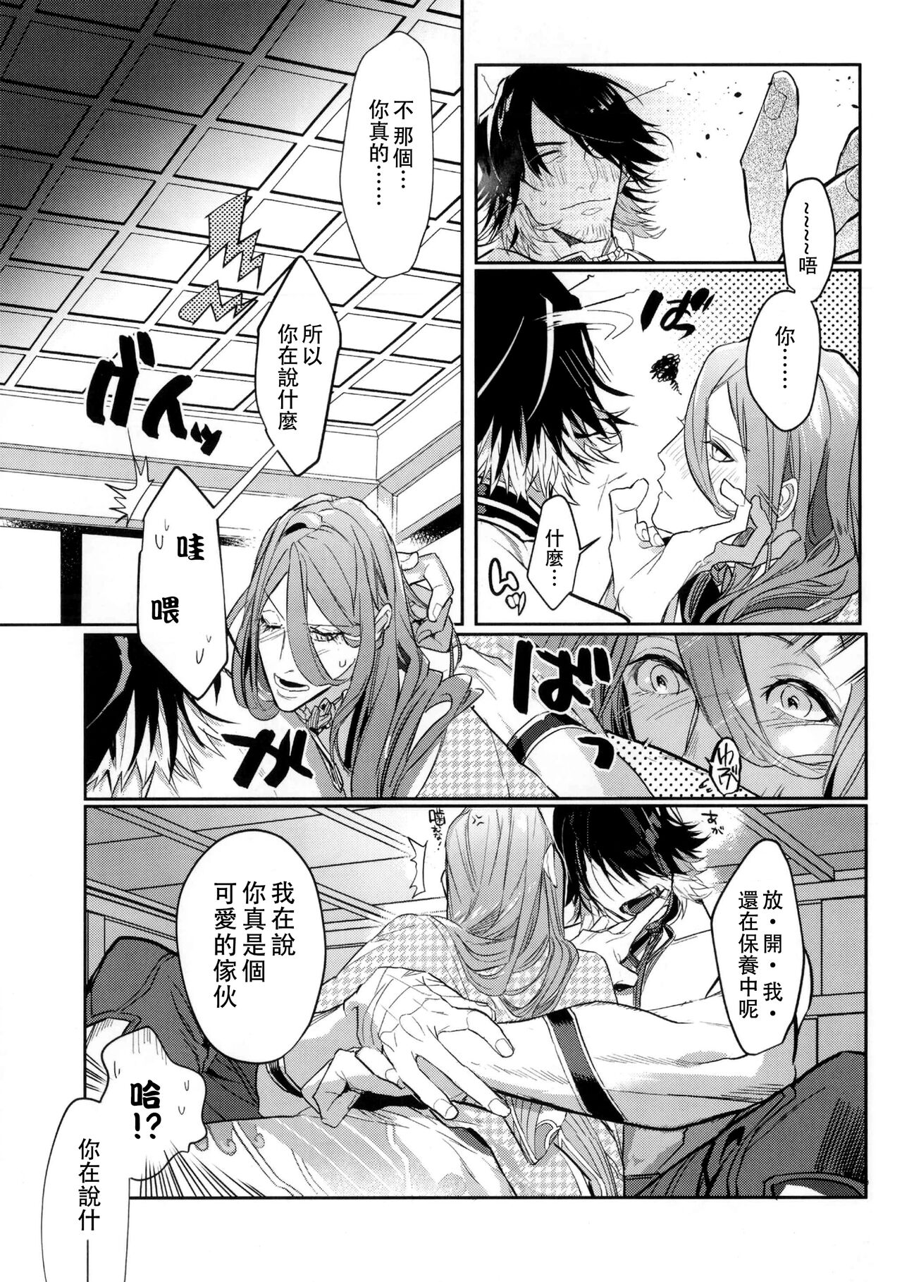 Anata toko tetsu to tachi tsute to| 和虎彻的二三事 - Page 19