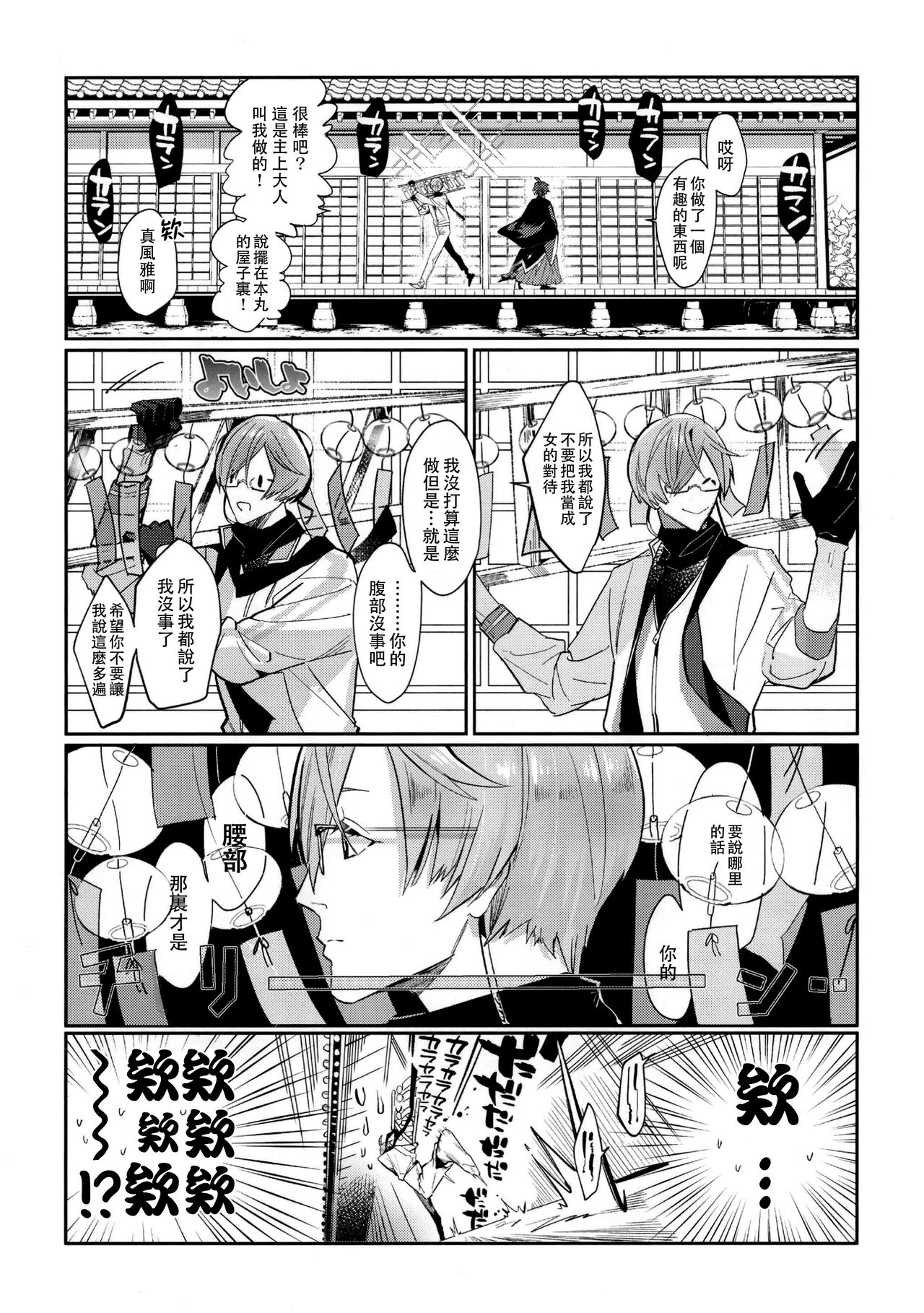 Anata toko tetsu to tachi tsute to| 和虎彻的二三事 - Page 9