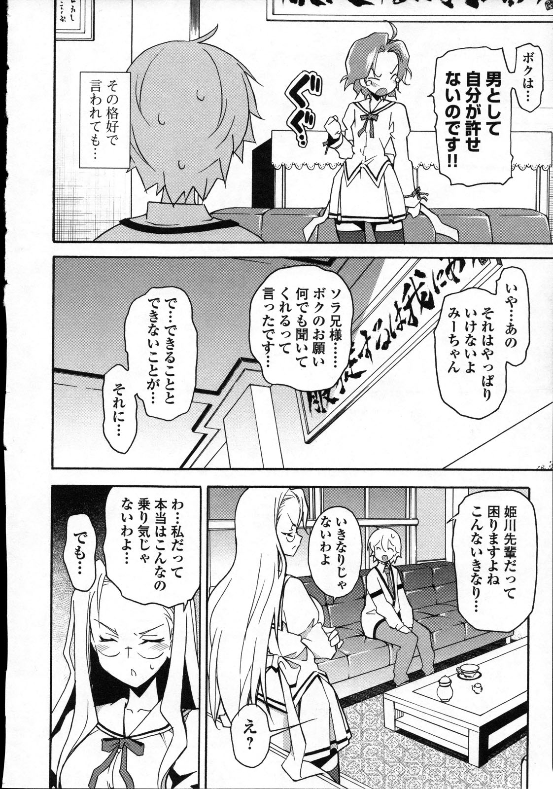 Aki Sora - Volume 3 - Page 103