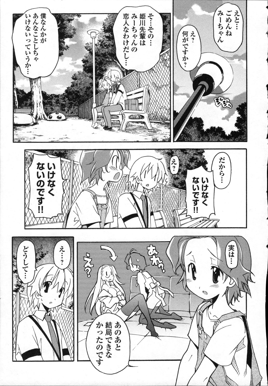 Aki Sora - Volume 3 - Page 126