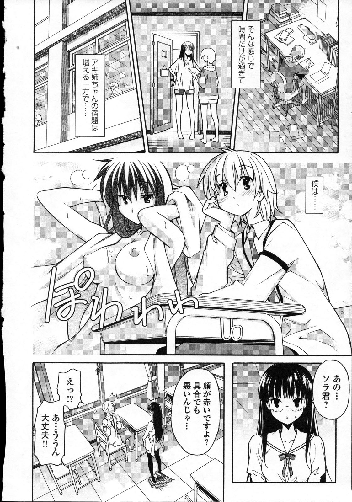 Aki Sora - Volume 3 - Page 139